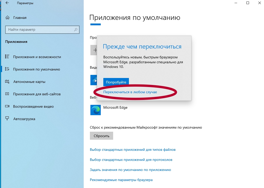 Как узнать какой браузер по умолчанию. Браузер по умолчанию windows 10. опера браузер по умолчанию как сделать. браузер по умолчанию windows 7. как убрать браузер по умолчанию.